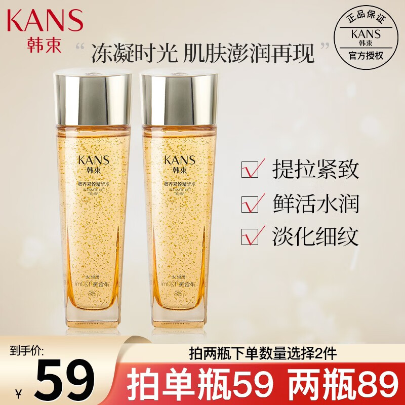 韩束（KanS）爽肤水聚时光奢养紧致精华水补水保湿淡化细纹柔肤水 120ml