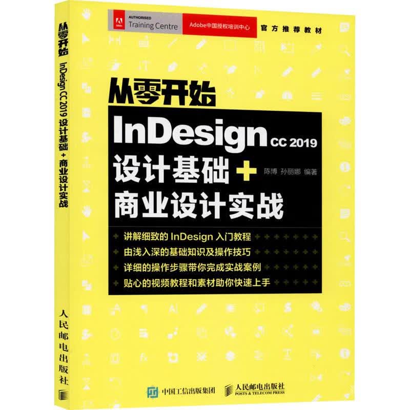 Indesign CC 2019设计基础 商业设计实战 ,,人民邮电出版社
