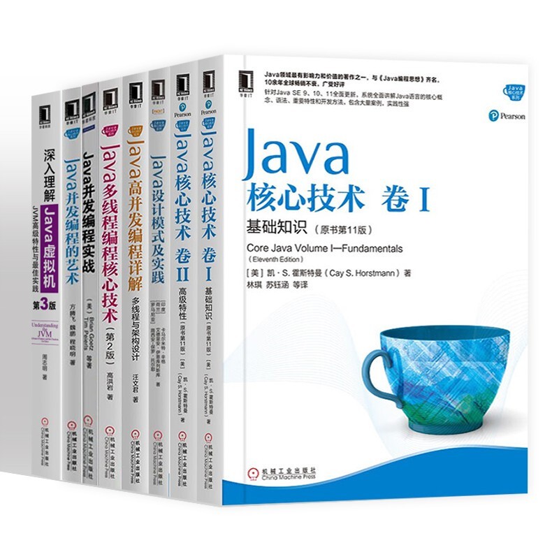 Java核心技术系列书籍共（8册）Java并发编程的艺术 并发编程实战  深入理解 Java虚拟