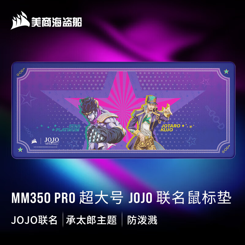 美商海盜船（USCORSAIR） 游戲鼠標墊 布面 防潑濺 防滑耐磨 桌墊 MM350 PRO 超大號 JOJO聯名 承太郎版