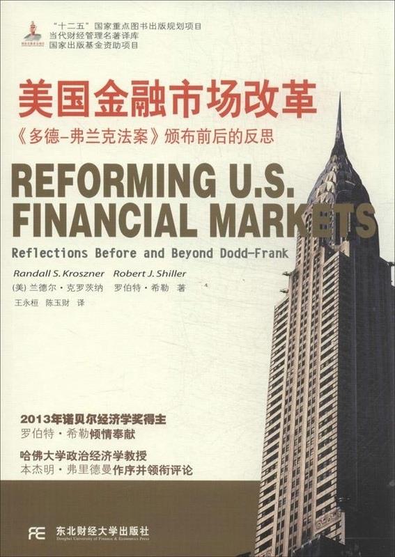 美国金融市场改革【正版】