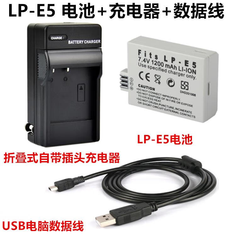 原装佳能DS126181 DS126191 DS126231单反相机LP-E5电池+充电器 电池+充电器