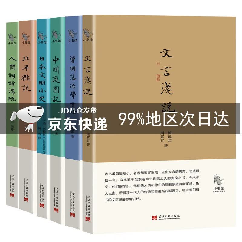 民国精品小书馆系列2（套装全6册）