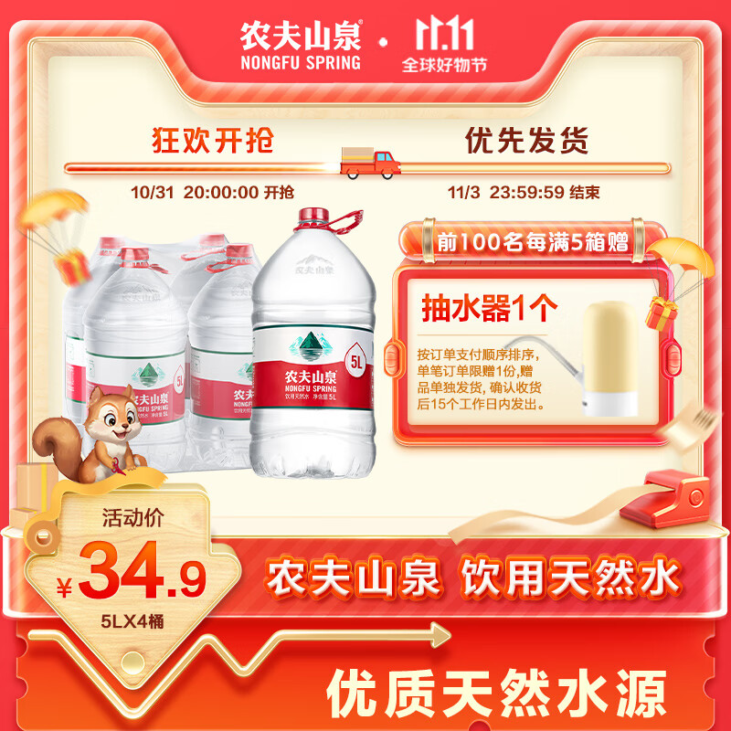 农夫山泉 饮用水 饮用天然水 家庭饮用水5L 桶装水 5L*4桶高性价比高么？
