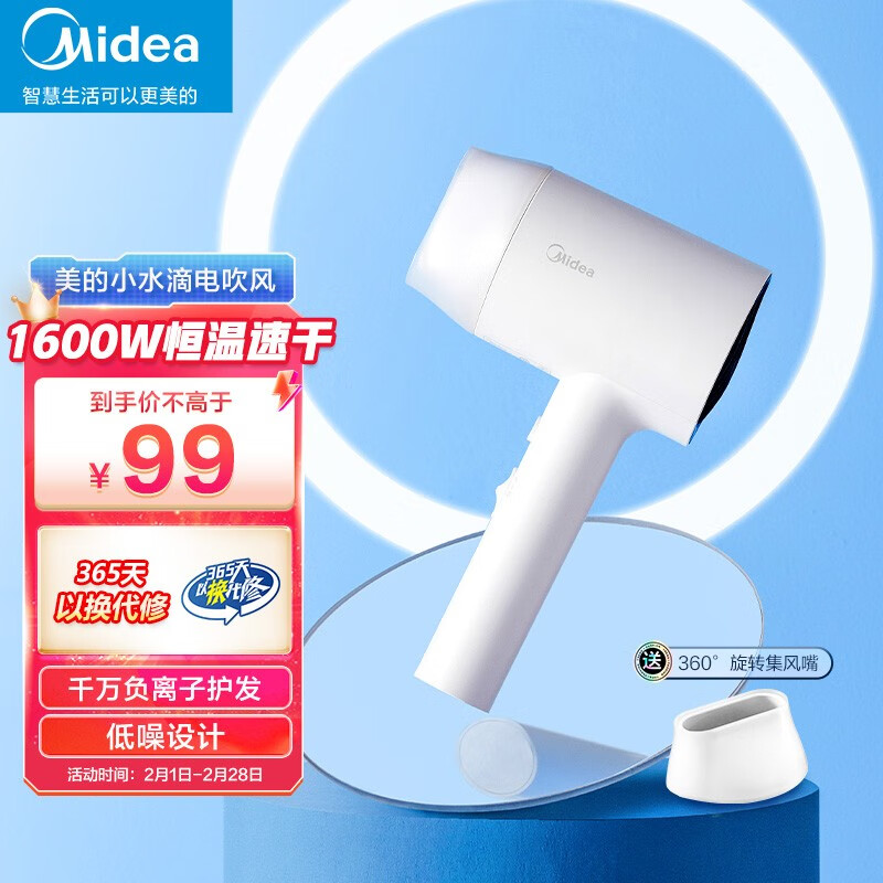 【官方旗舰店】美的（Midea）电吹风机 负离子护发 大风力速干MB-AJ0501