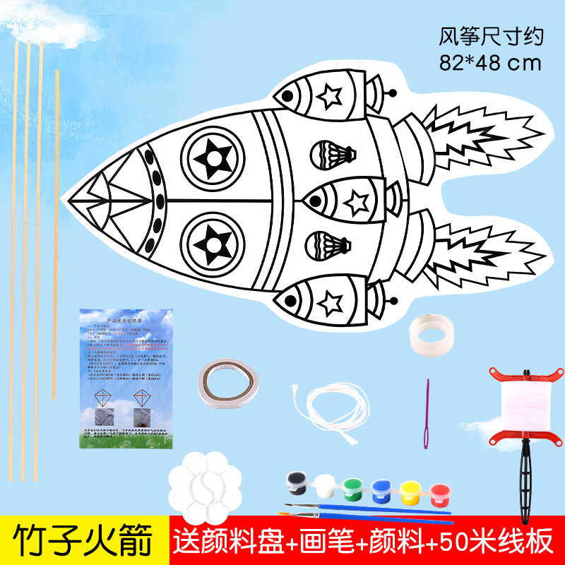 加酷儿童风筝diy手工绘画空白填色线稿幼儿园教学材料包涂鸦送线 火箭
