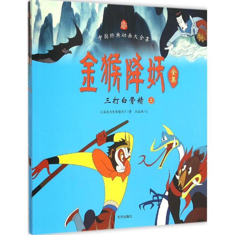 金猴降妖全集  上海美术电影制片厂  正版