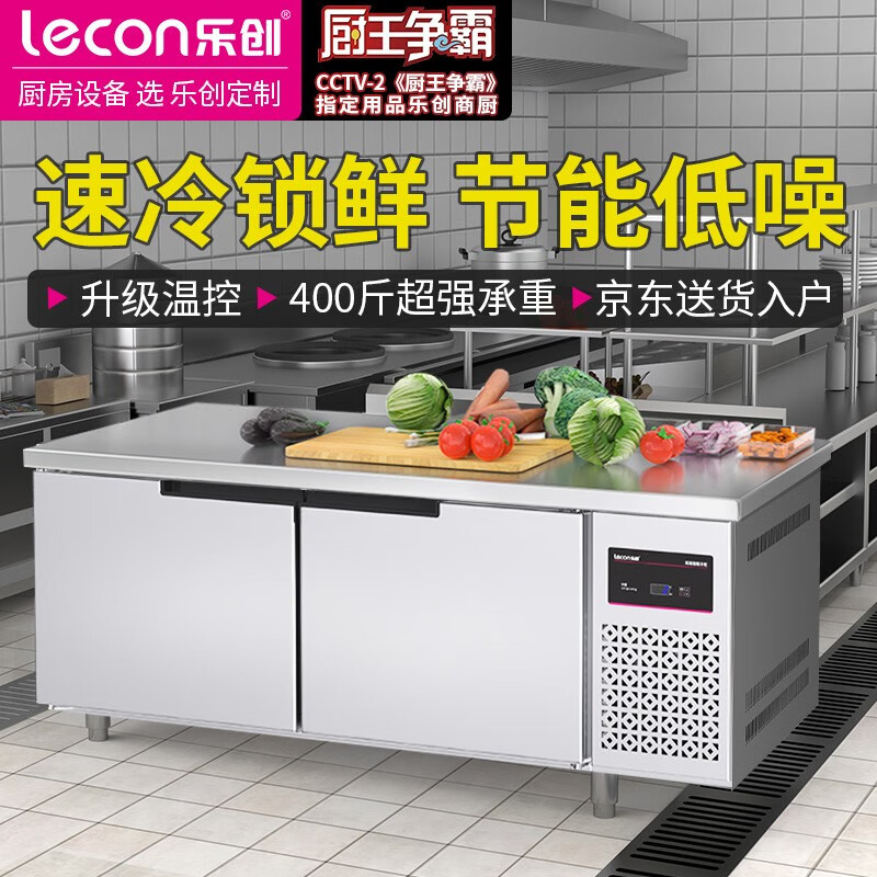 乐创（lecon）商用冷藏工作台 奶茶店设备全套水吧台冷冻冰柜不锈钢保鲜冷柜平冷操作台双温冰箱 长1.2米X宽0.8米X高0.8米 全冷藏(2~8°C)属于什么档次？