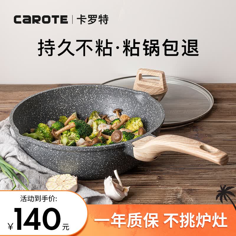 卡罗特不粘锅炒锅麦饭石色炒菜家用无油烟锅电磁炉燃气通用30cm属于什么档次？