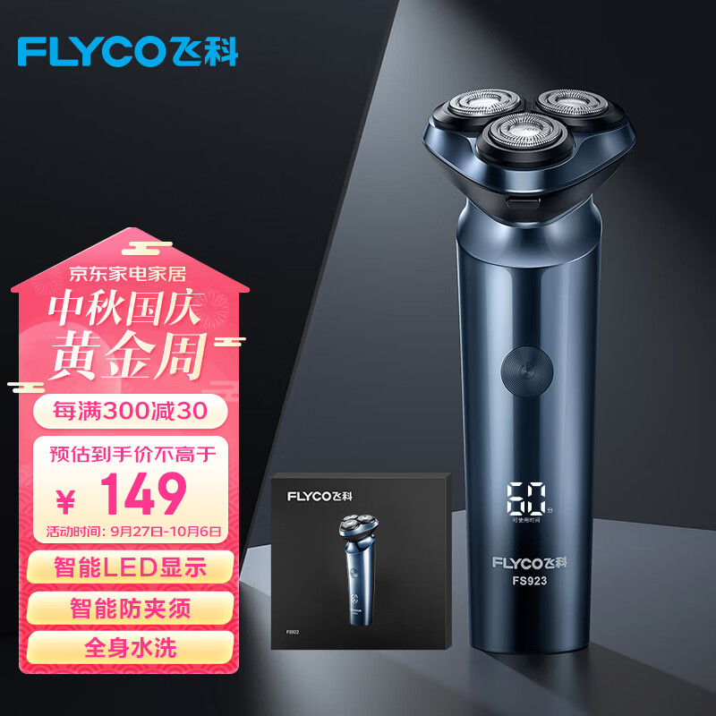 飞科（FLYCO）剃须刀电动全身水洗刮胡刀剃胡须刨便携男士胡须刀FS923全身水洗送父亲男友生日节日礼物送长辈 FS923-魅力蓝怎么样,好用不?
