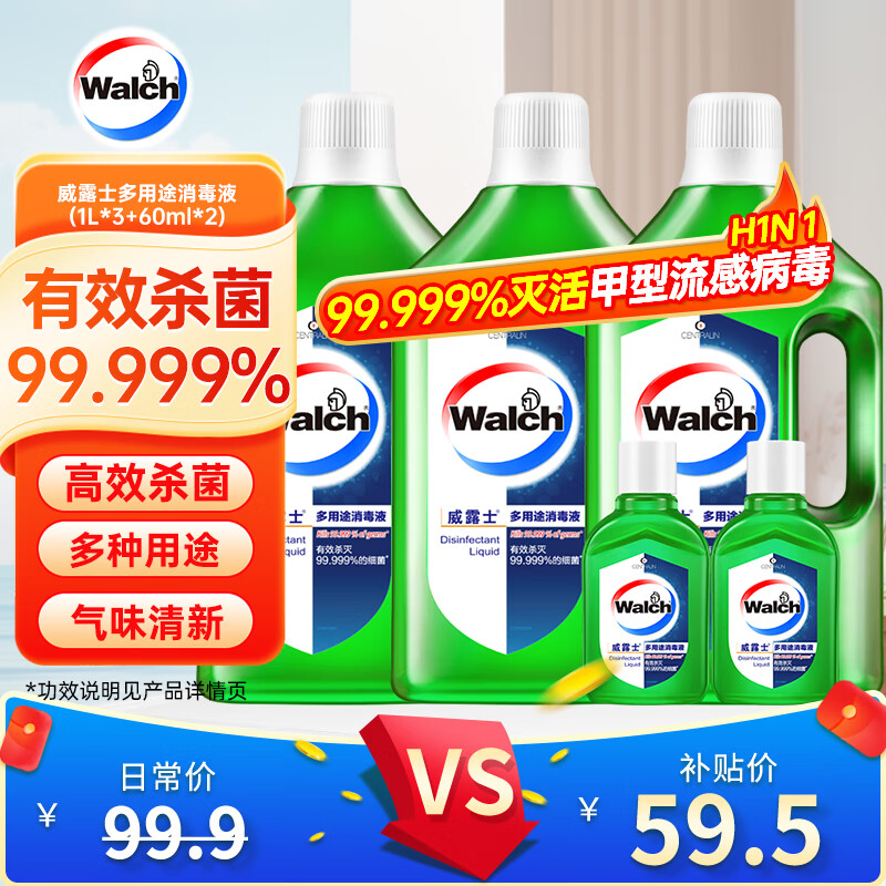 Walch 威露士 多用途消毒液 1L*3瓶+60ml*2瓶 青柠