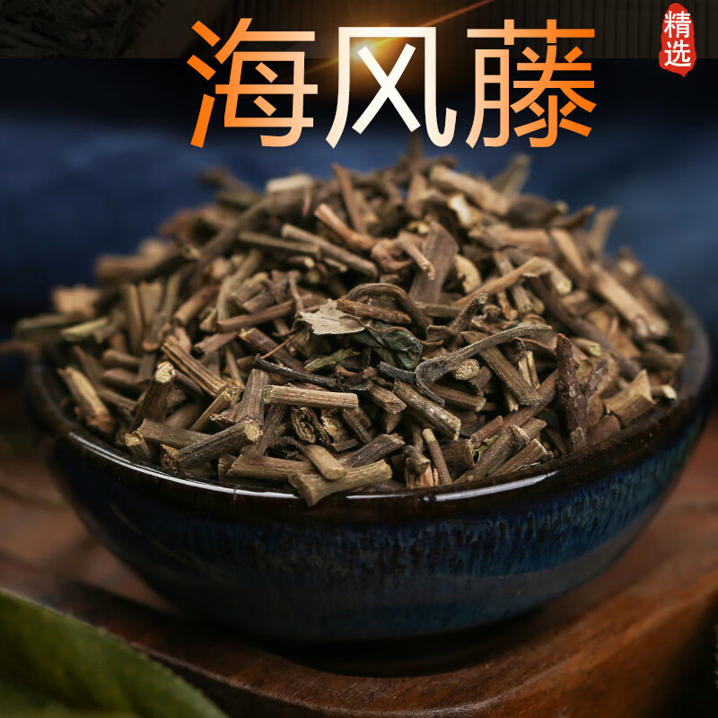 海风藤叶 中药材 500克 爬岩香 岩胡椒 老藤 中草药中草药 500g海风藤