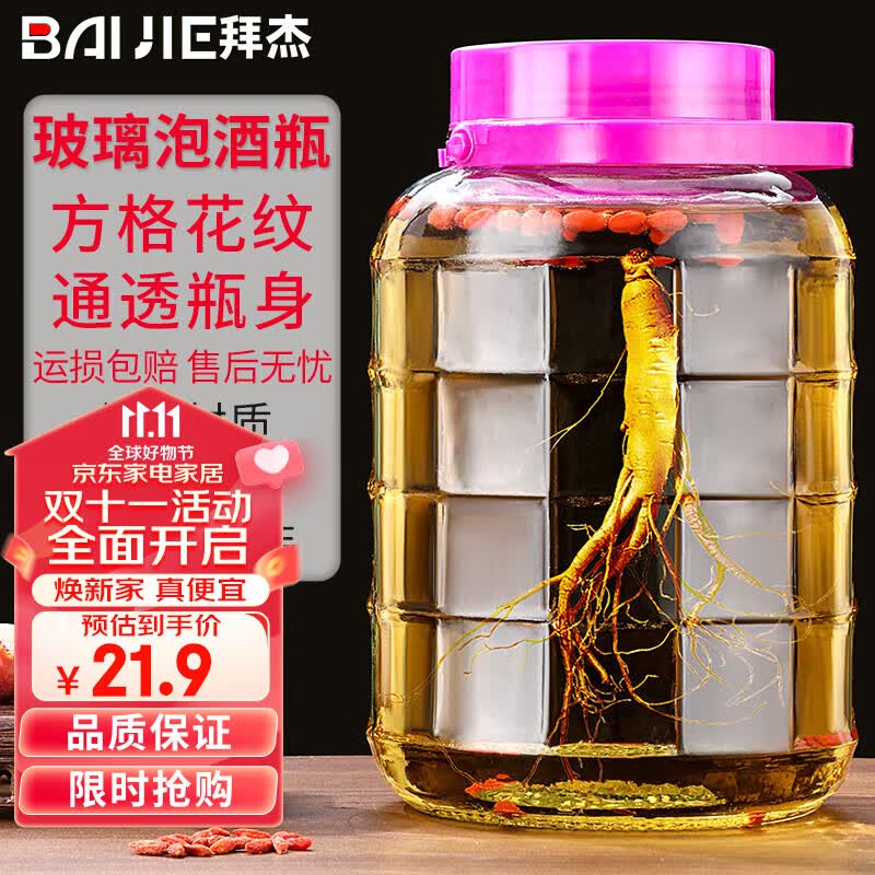 拜杰泡酒瓶泡菜坛子10斤装泡酒容器密封罐玻璃酿酒药酒罐酒坛酵素桶高性价比高么？