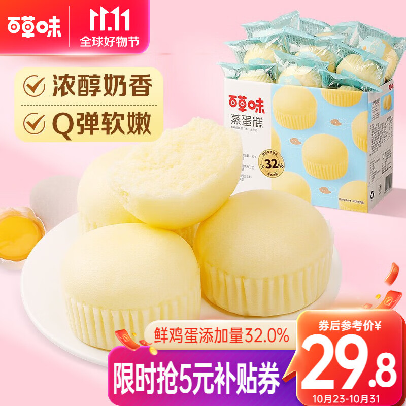 百草味 蒸蛋糕 500g 鸡蛋糕营养早餐蛋糕面包糕点网红健康整箱一斤 蒸蛋糕 500g *2箱使用感如何?