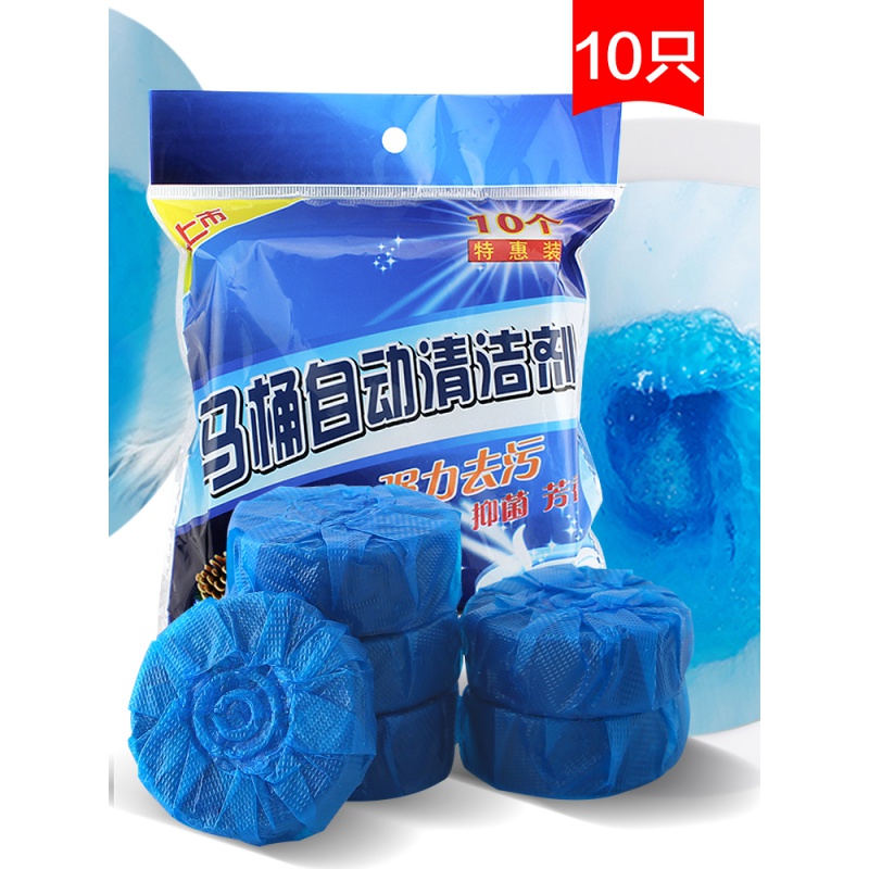 10个装蓝泡泡马桶清洁剂 卫生间耐用自动洁厕灵洗厕所除臭洁厕宝