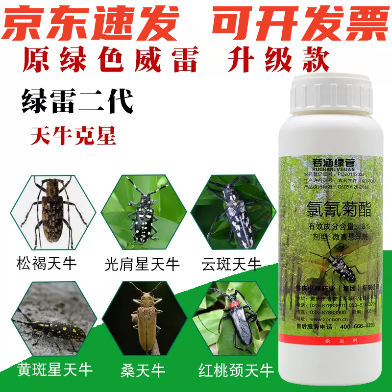 8%氯氰菊酯微囊悬浮剂绿雷二代柑橘杨柳树果园苗圃天牛金龟子蛤虫