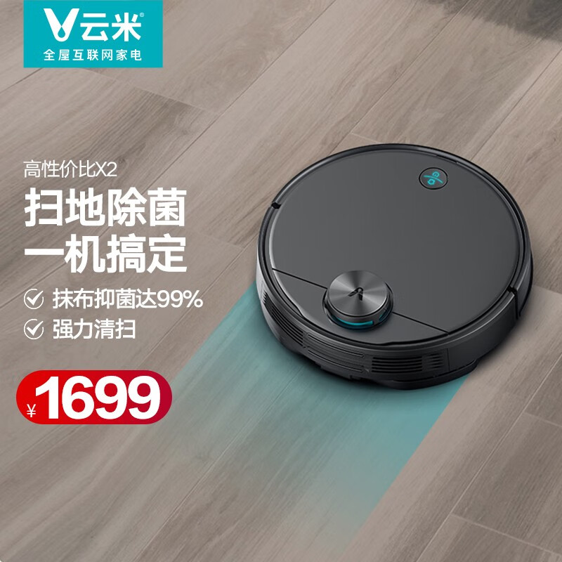 云米viomi 扫地机器人扫拖一体机智 扫地机器人哪个好 历史价格