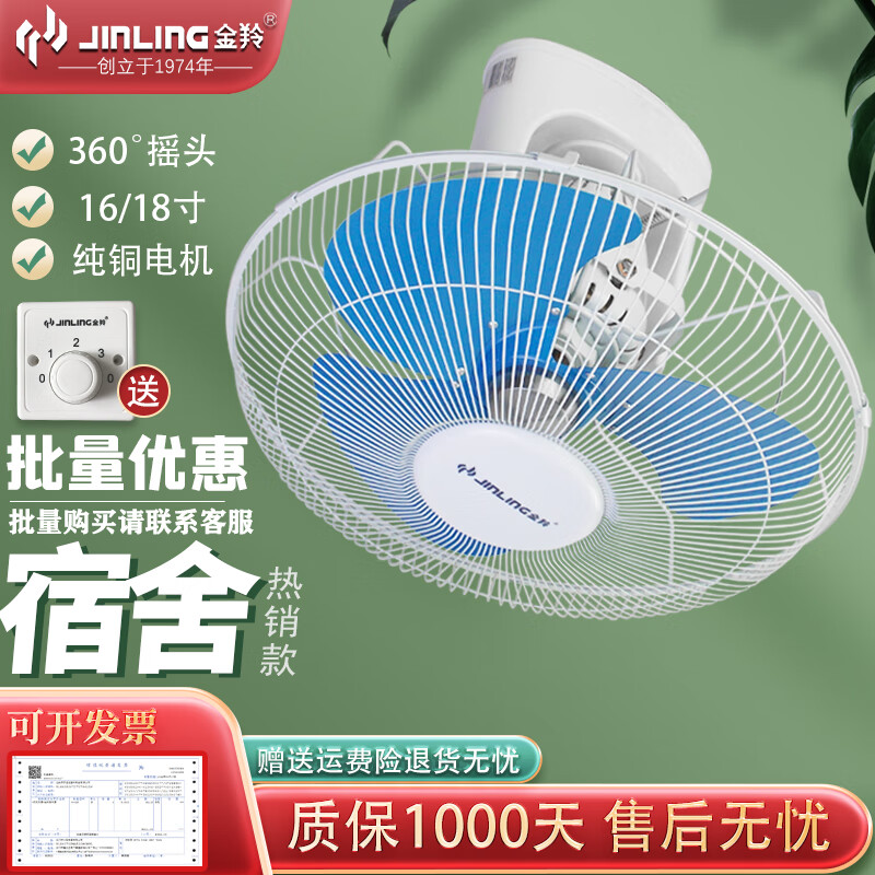 金羚樓頂風(fēng)扇吸頂扇360度旋轉(zhuǎn)掛頂樓頂扇搖頭家用商用學(xué)校工程吊頂 16寸鐵扇葉/三檔調(diào)速