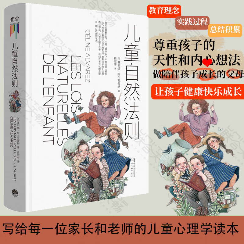 官方店儿童自然法则尊重孩子的天性和内心想法,做陪伴孩子成长的父母.