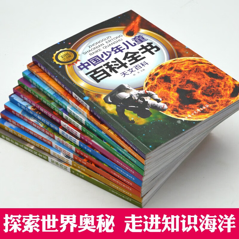 自选系列】10册一二年级课外阅读书籍带拼音老师小学一年级课外书必读小学生二年级经典儿童读物漫画绘本看的注音版历史科普故事书 全10册中国少年儿童百科全书 全10册中国少年儿童百科全书（定价：218）