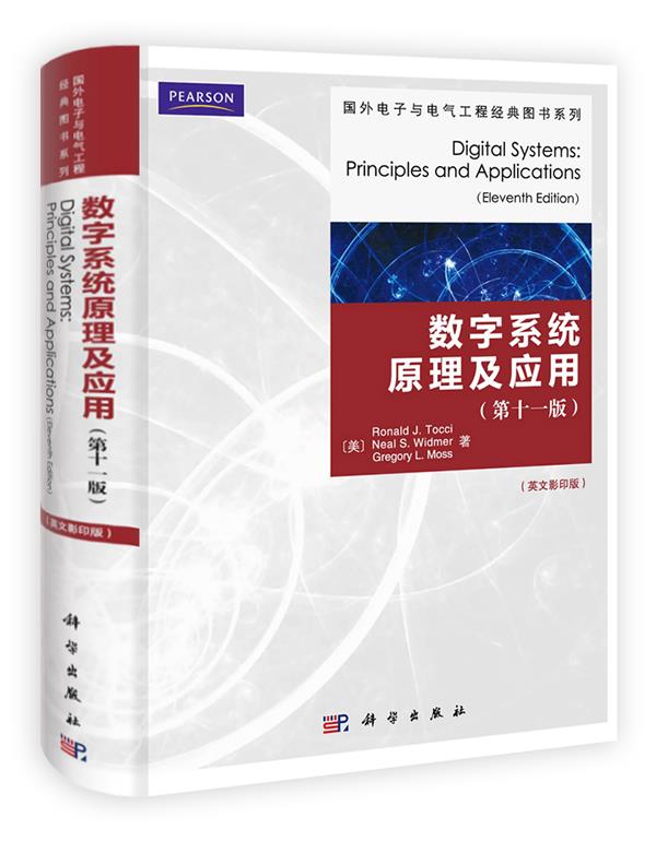 数字系统原理及应用【正版图书】