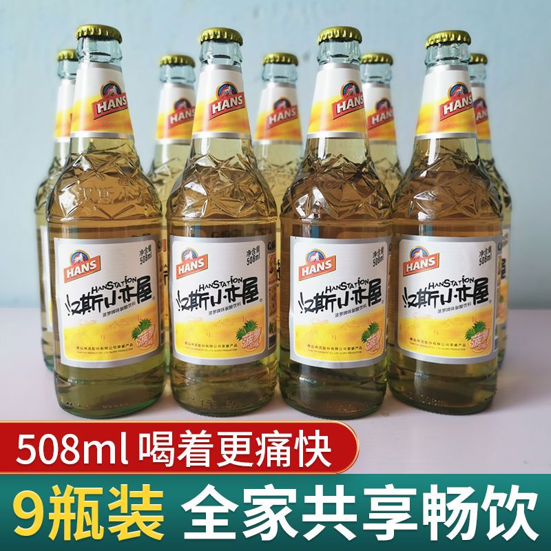 红允西安果啤汉斯小木屋菠萝啤味508ml9瓶装碳酸饮料陕西特产饮料整箱