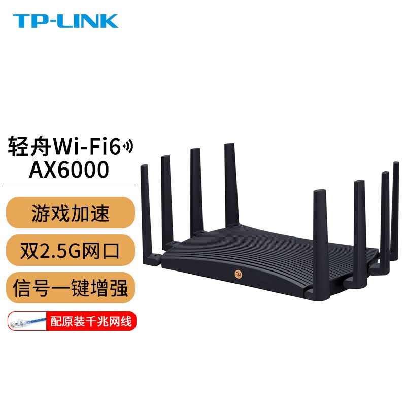 TP-LINK 全屋WiFi6双频千兆无线路由器2.5G网口电竞级游戏加速家用漏油器 【AX6000轻舟路由】XDR6088