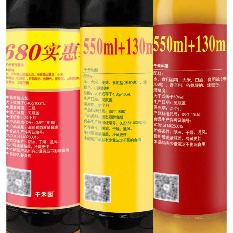 165734-【千禾严选】 酱油醋料酒组合 家庭实惠装 黄豆酱油680ml-2+陈醋680ml+料酒680ml-详情图