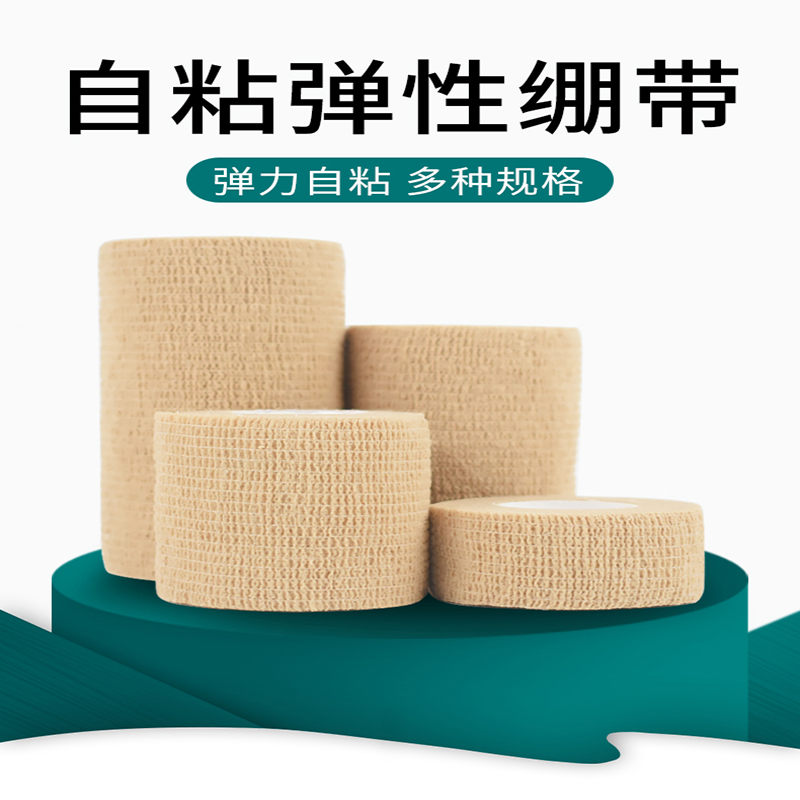留置针绷带自粘弹性绷带伤口包扎绑带纱布卷运动训练固定压透气弹力