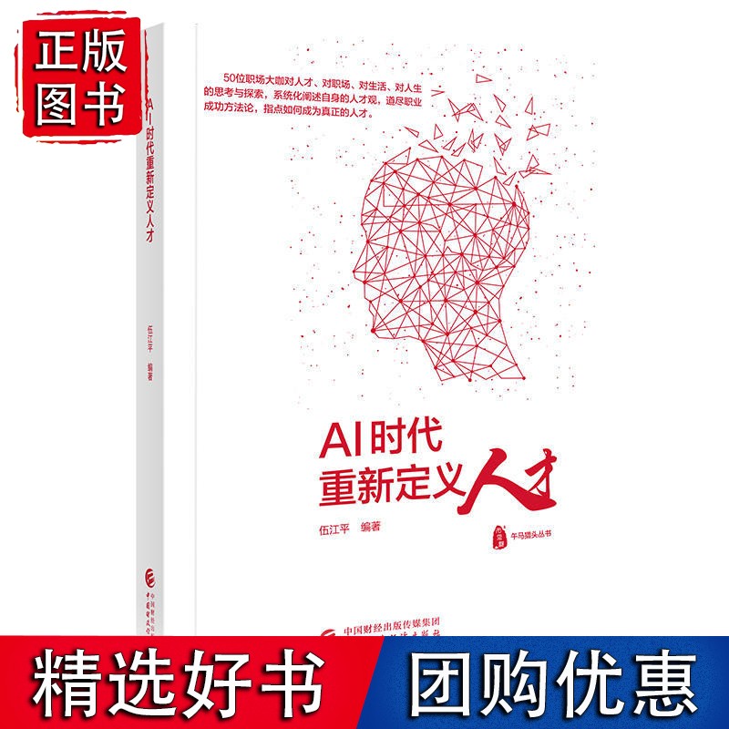AI时代重新定义人才