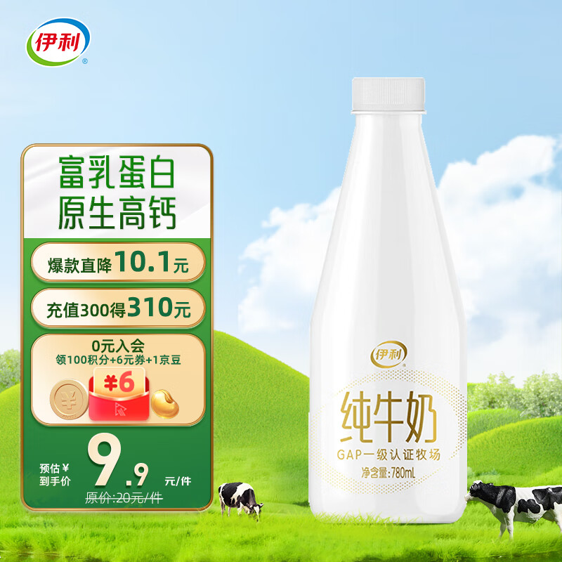 伊利低温牛奶 优质牧场奶源原生高钙纯牛奶780ml