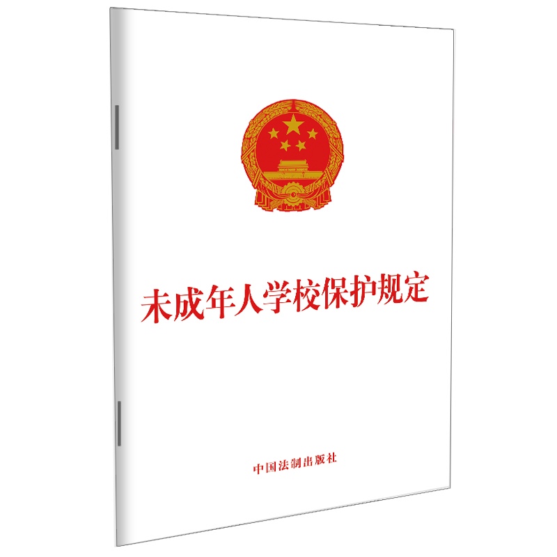未成年人学校保护规定