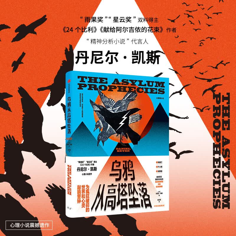 乌鸦从高塔坠落