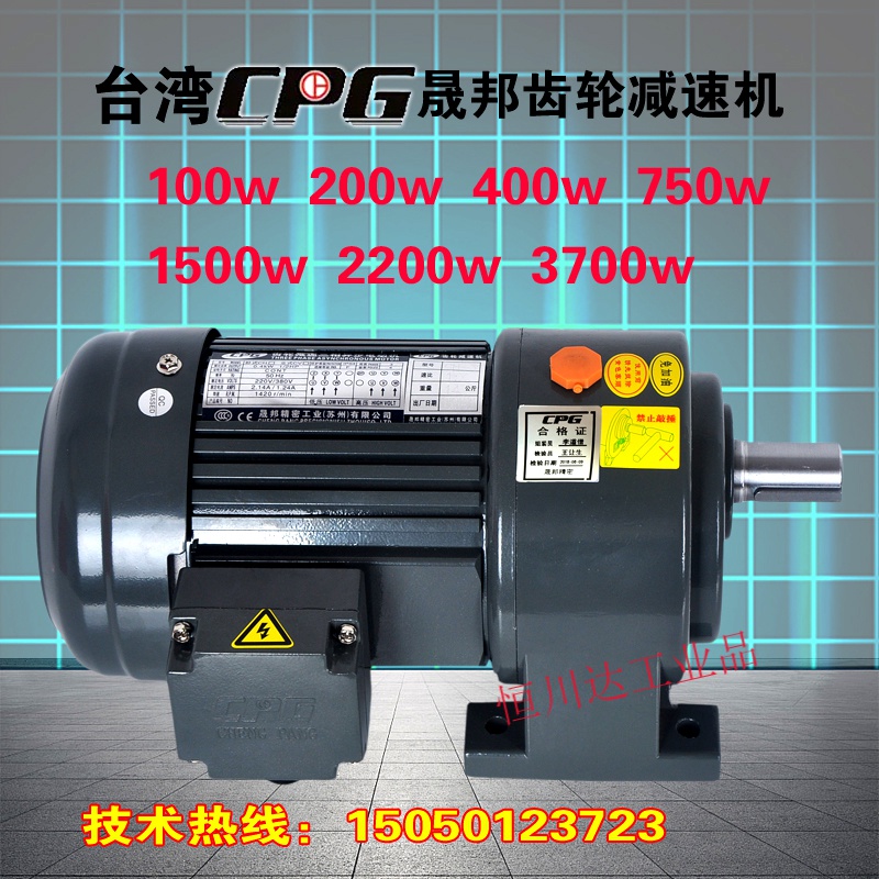 晟邦减速机三相380v齿轮减速机400w交流可调速电机750w200w ch2fc ch