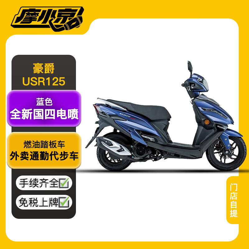 【纠结】【豪爵USR125】国四电喷杠箱版评测：怎么样？插图