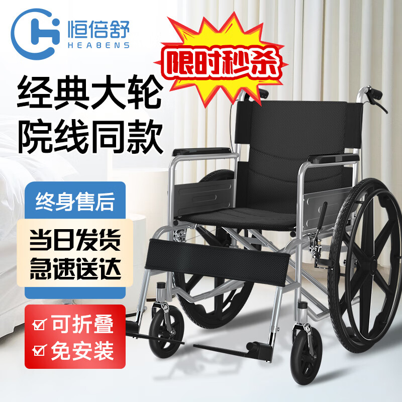 恒倍舒 手动轮椅折叠轻便手推轮椅老人可折叠便携式医用家用老年人残疾人运动轮椅车 大轮款