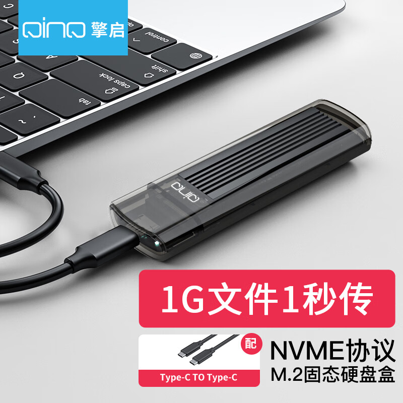 擎启 M2移动硬盘盒NVME协议笔记本台式机固态SSD硬盘壳Type c USB3.1金属片散热M.2属于什么档次？