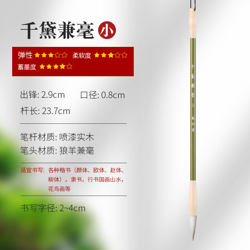 毛筆兼毫中楷狼毫中號書法專用羊大小白云小學(xué)生成人國畫文房四寶 （免費試用30天）實木筆桿兼毫小