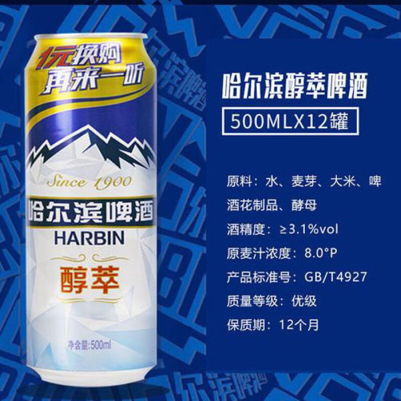 哈尔滨啤酒醇萃500mlx12罐哈尔滨醇萃 12月产醇萃 500ml 12罐