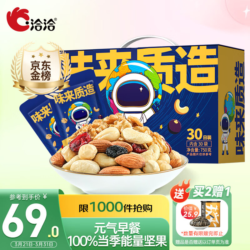 洽洽进化论爆款每日坚果750g/30日装礼品礼盒儿童孕妇混合坚果送礼高性价比高么？