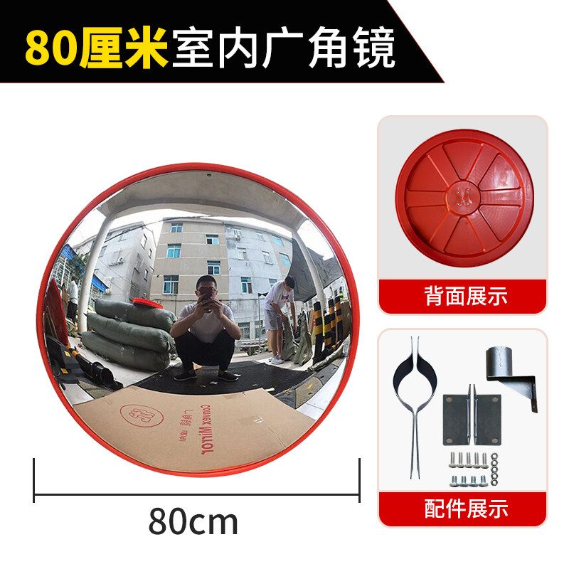 適用道路轉(zhuǎn)角彎鏡交通廣角鏡80CM室外反光鏡室內(nèi)凸球面鏡凹凸鏡防 80cm室內(nèi)國標