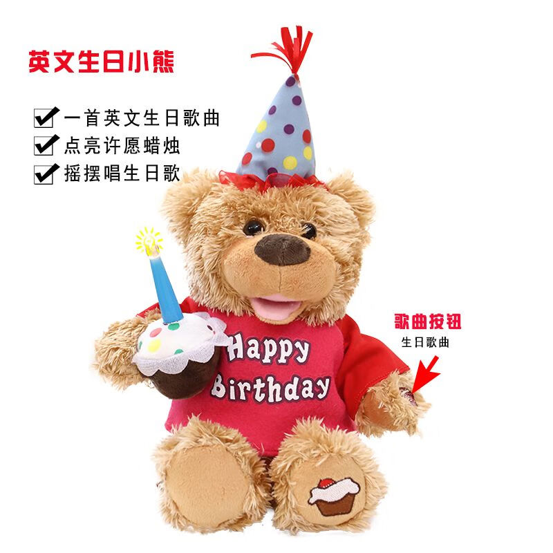 简装(1首英文生日歌电池款) 唱歌生日熊(收藏