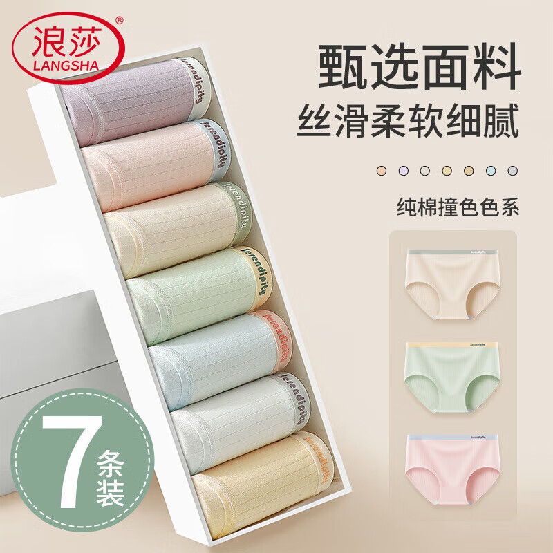 浪莎7條裝內(nèi)褲女中腰純棉抗菌襠無痕薄款透氣凈色少女三角褲女式內(nèi)褲