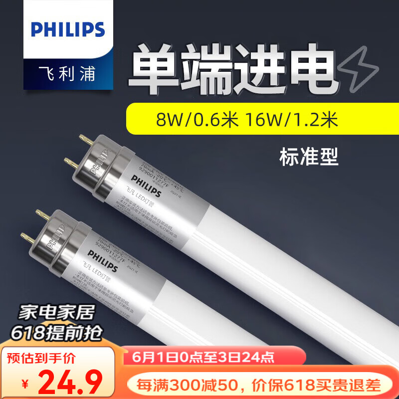 飞利浦（PHILIPS）LED灯管T8超亮一体化日光管节能支架电棒管灯管长条飞凡单端进电 LED16W白光6500K1.2米