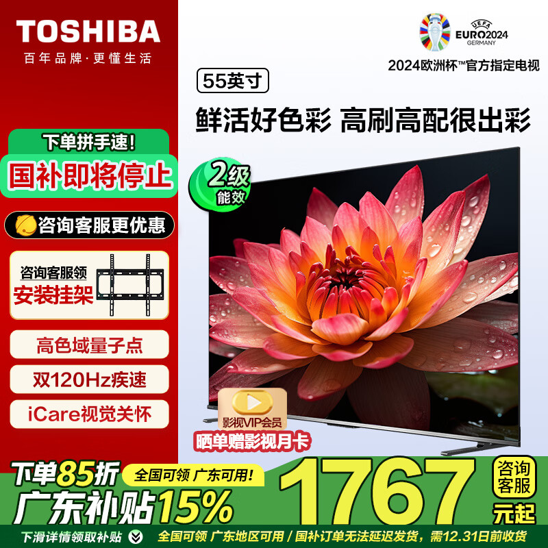 东芝（TOSHIBA）Z500MFD 65英寸 120Hz高刷高色域 量子点 3+64GB 4K超清 液晶智能平板游戏电视 以旧换新家电补贴 55英寸 55Z500MFD