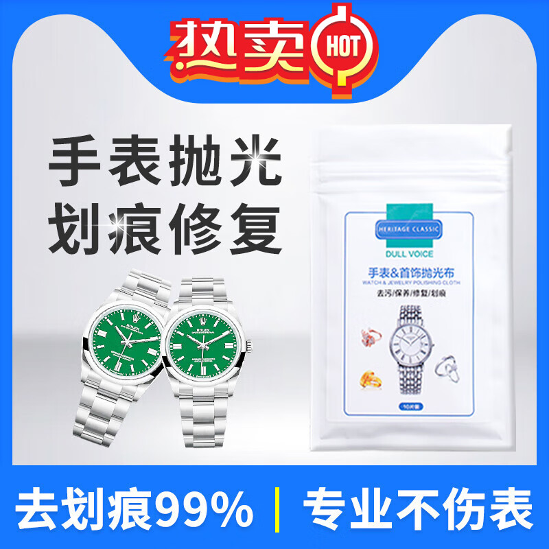 手表抛光去划痕布修复专用擦不锈钢旧表带表壳清洗打磨翻新工具神
