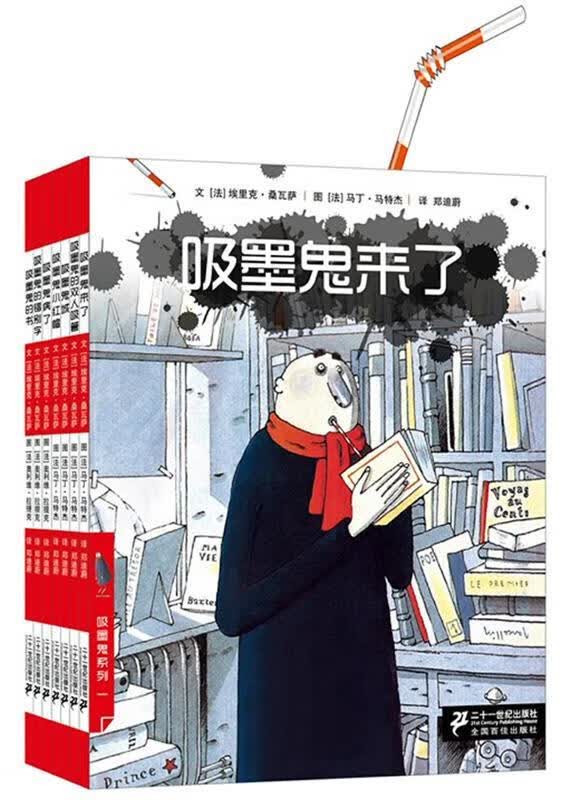 吸墨鬼系列 [法]埃里克·桑瓦萨文,[法]马丁·马特杰图,[法]奥利维·拉提克图【正版】
