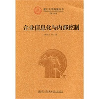 企业信息化与内部控制 薛祖云【好书,下单