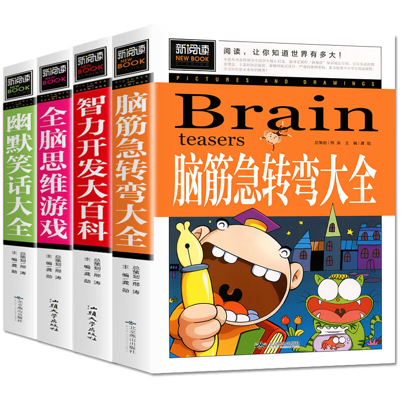 数学逻辑思维专注力训练智力开发大百科幽默笑话 10-12岁三四五年级小