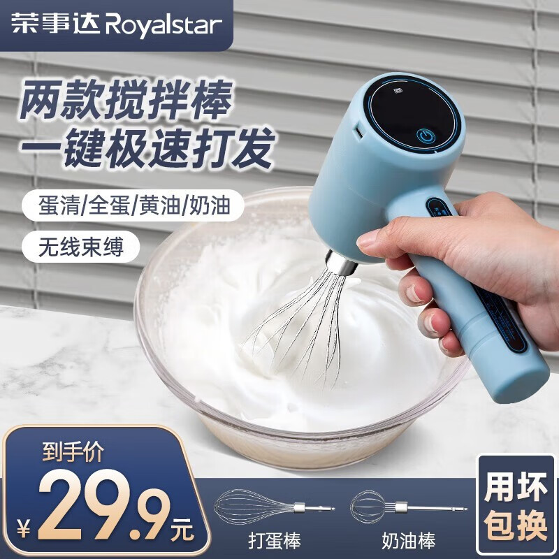 荣事达（Royalstar）打蛋器家用电动无线手持式打发器自动打蛋机小型迷你搅拌器打奶油烘焙神器 【双搅棒+长续航】KD301-K0362701